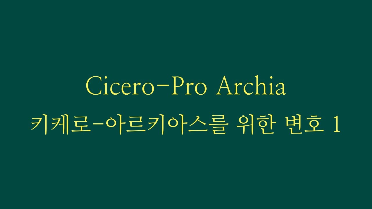 키케로 - 아르키아스를 위한 변호