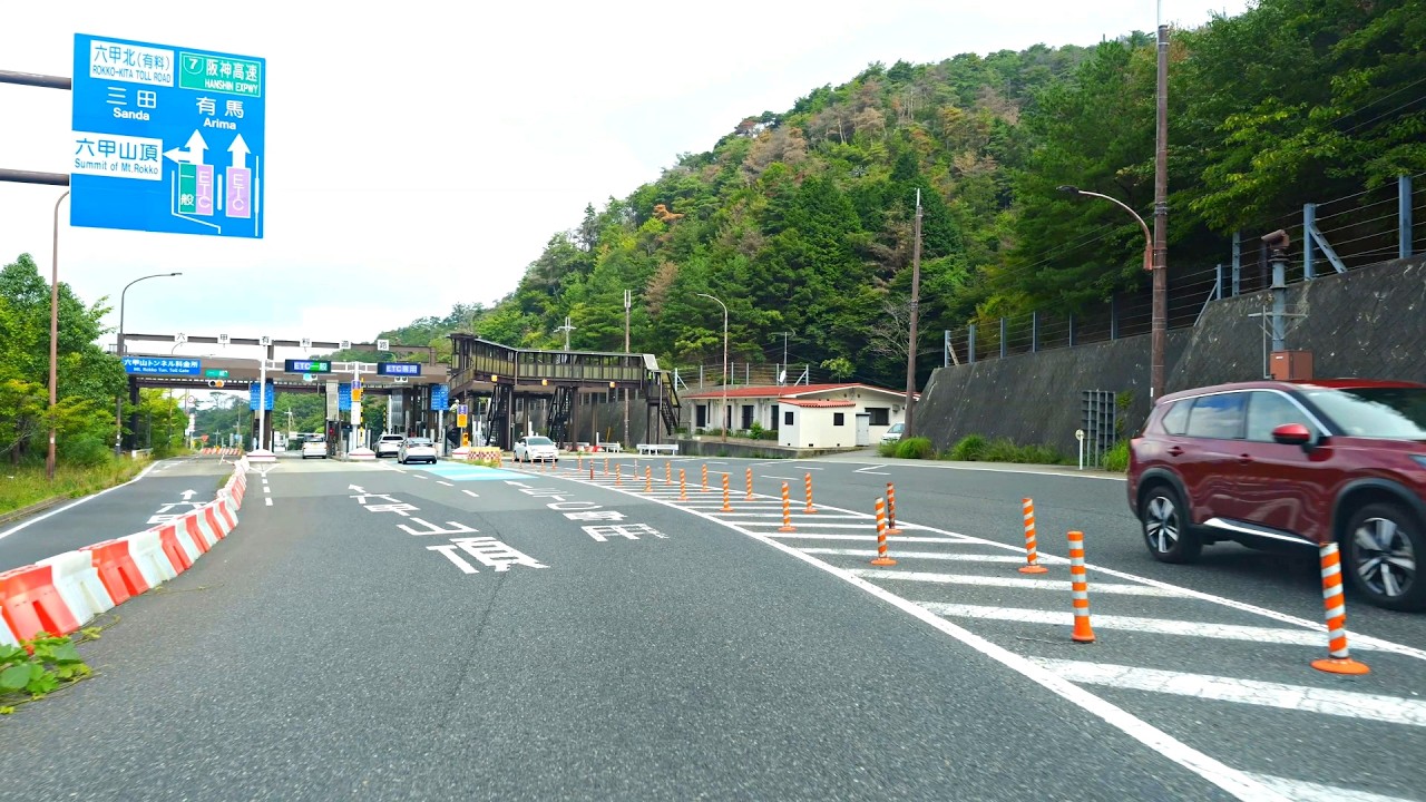 六甲有料道路 → 六甲北有料道路（兵庫県道95号 灘三田線）：新土橋出入口～神戸三田IC [ 神戸市 4K/60fps 車載動画 2025 ドライブ]