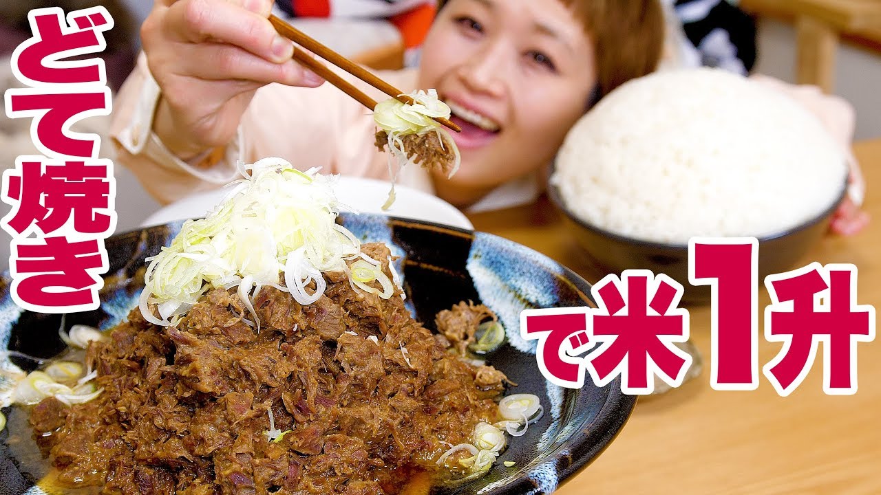 【大食い】約５kg！牛肉100%♥ どて焼き風！牛すね煮込みで米1升♥ 【ロシアン佐藤】【Russian Sato】