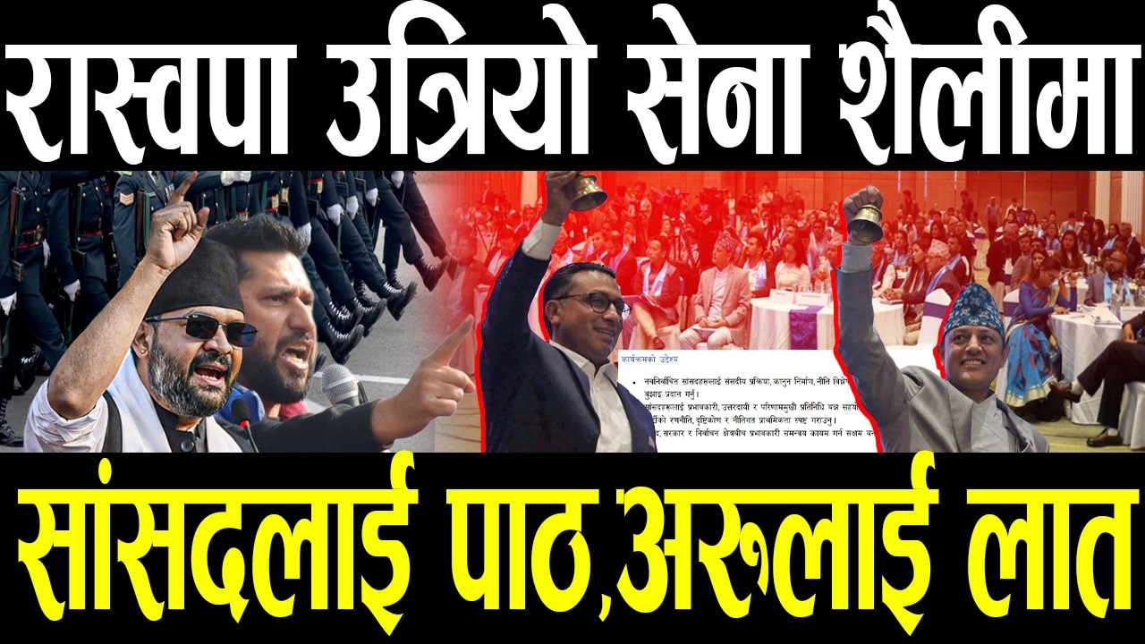 एक्सनमा रवि–बालेन, ३६ घण्टा बन्द कोठामा सांसदलाई के सिकाइँदैछ? विपश्यनाको नियम, खत्रा उद्देश्य