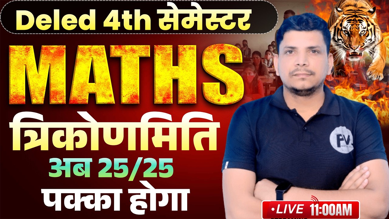 DELED 4TH SEMESTER MATH CLASS /DELED FOURTH SEMESTER MATH CLASS /DELED MATH CLASS /PARIKSHA VEER