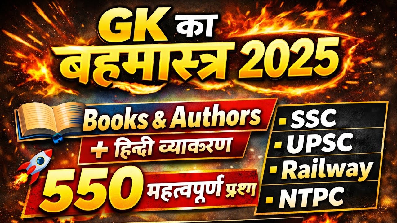 GK Brahmastra 2025 💥 | 550 Superhit Questions | Books–Authors + Hindi Grammar