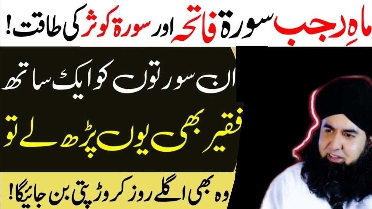 Rajab Me Surah Fatiha Aur Surah Kausar Ki Taqat | Rizq, Shifa Aur Mushkil Se Nijat | DrHammad Shafi