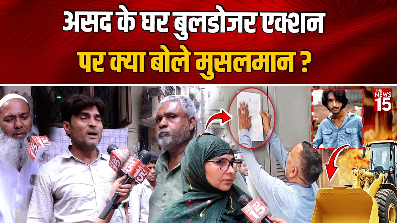 Asad Encounter के बाद घर पर Bulldozer Action! क्या बोले मुसलमान? | Ghaziabad Surya Murder Case