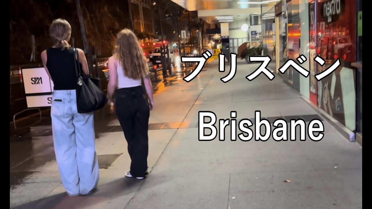 【海外編】雨の降りしきるブリスベンの夜を散歩 Rainy evening walking in Brisbane