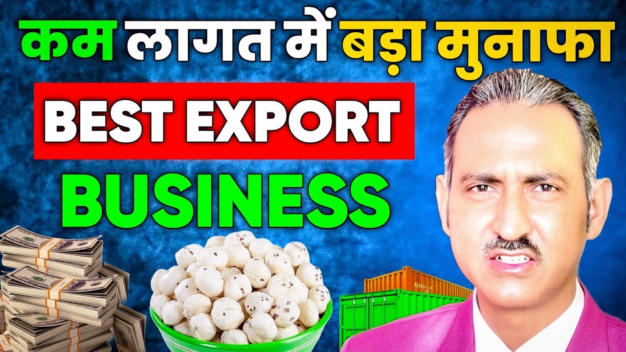 Which export business is good from India | best product to export | rajeevsaini | foxnut I export