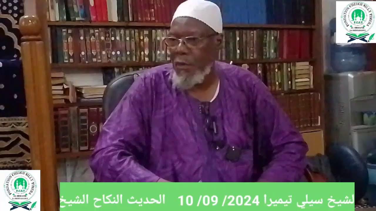 Live streaming of FONDATION CHEIKH SILLY TIMERA كتاب الحديث النكاح الشيخ سيلي تيميرا 24/ 09/ 10