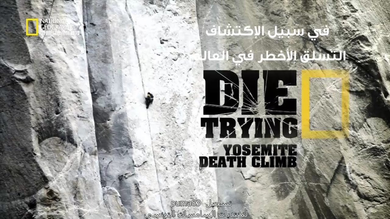 التسلق الأخطر في العالم |ناشيونال جيوغرافيك