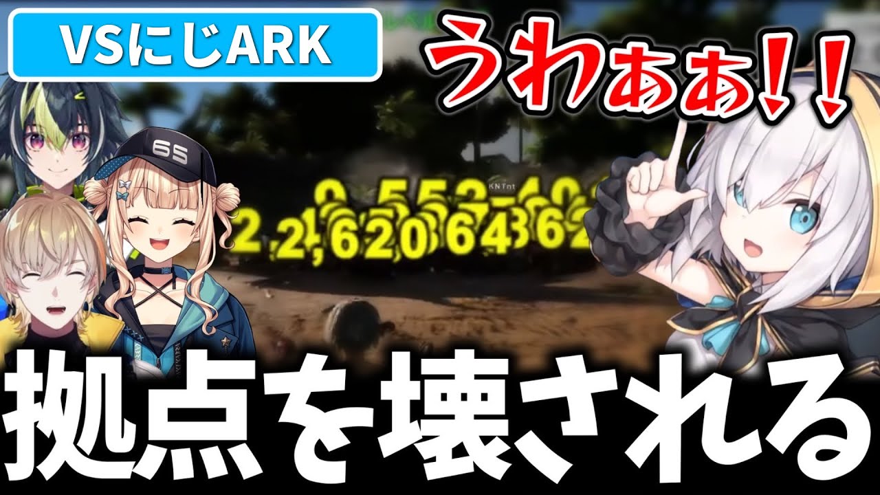 【VSにじARK】拠点を粉砕されるも雰囲気が良すぎるチームD【アルス・アルマル/風楽奏斗/伊波ライ/鏑木ろこ/切り抜き/にじさんじ】