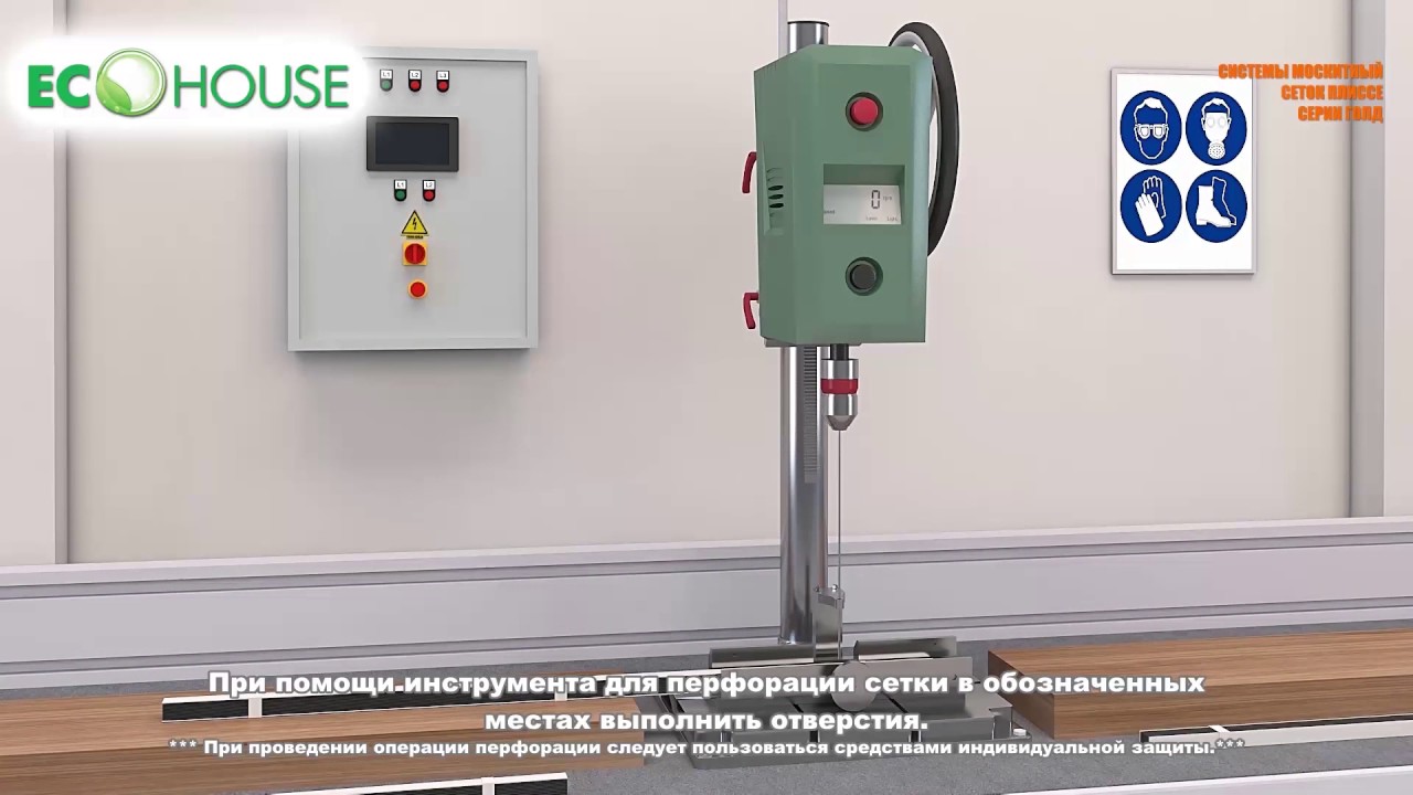 Изготовление плиссированной москитной сетки