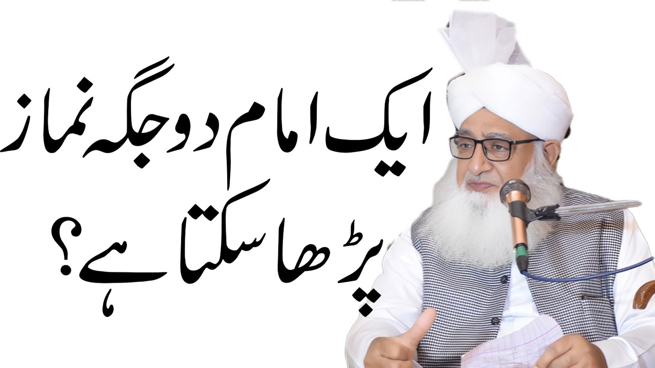 Aik Imam Do Jaga Namaz Parha Sakta Hai | Fatwa Tv