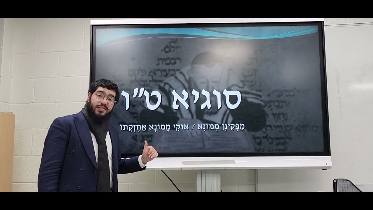 Chazara Shiur Express | פרק המפקיד, משנה ג וסוגיא טו - דף לז מתניתין, מקינן ממונא ואוקיי ממונא 