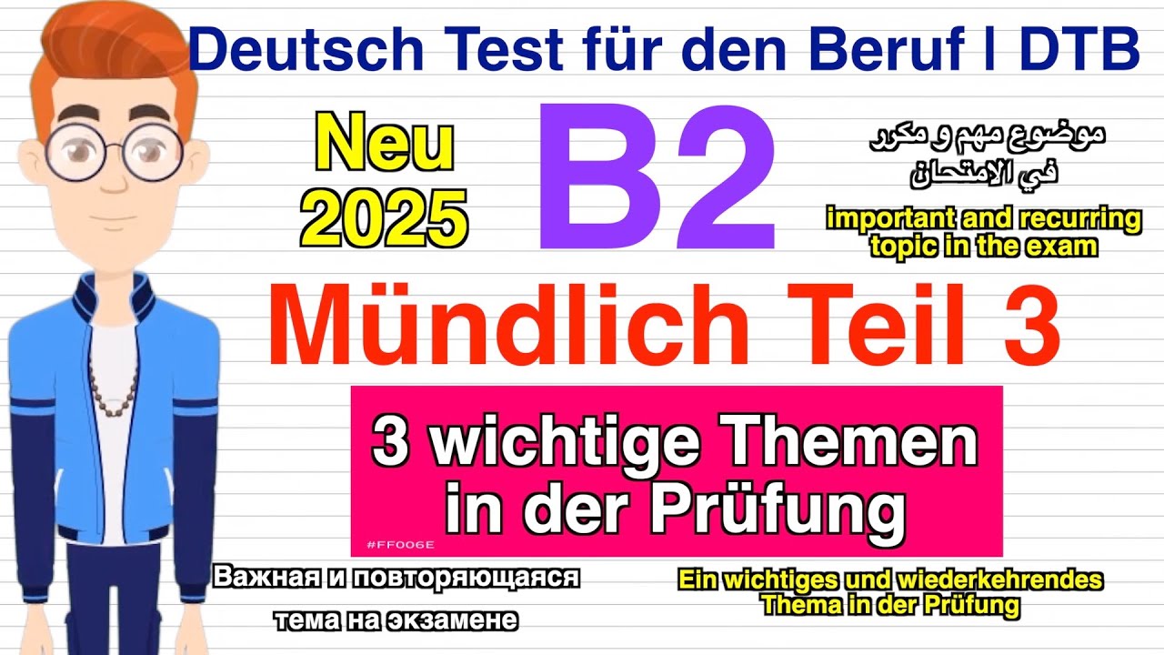 #B2 ( Beruf ) Mündliche Prüfung Teil 3 ( 3 wichtige Themen in der Prüfung ) #5 | neu #2025