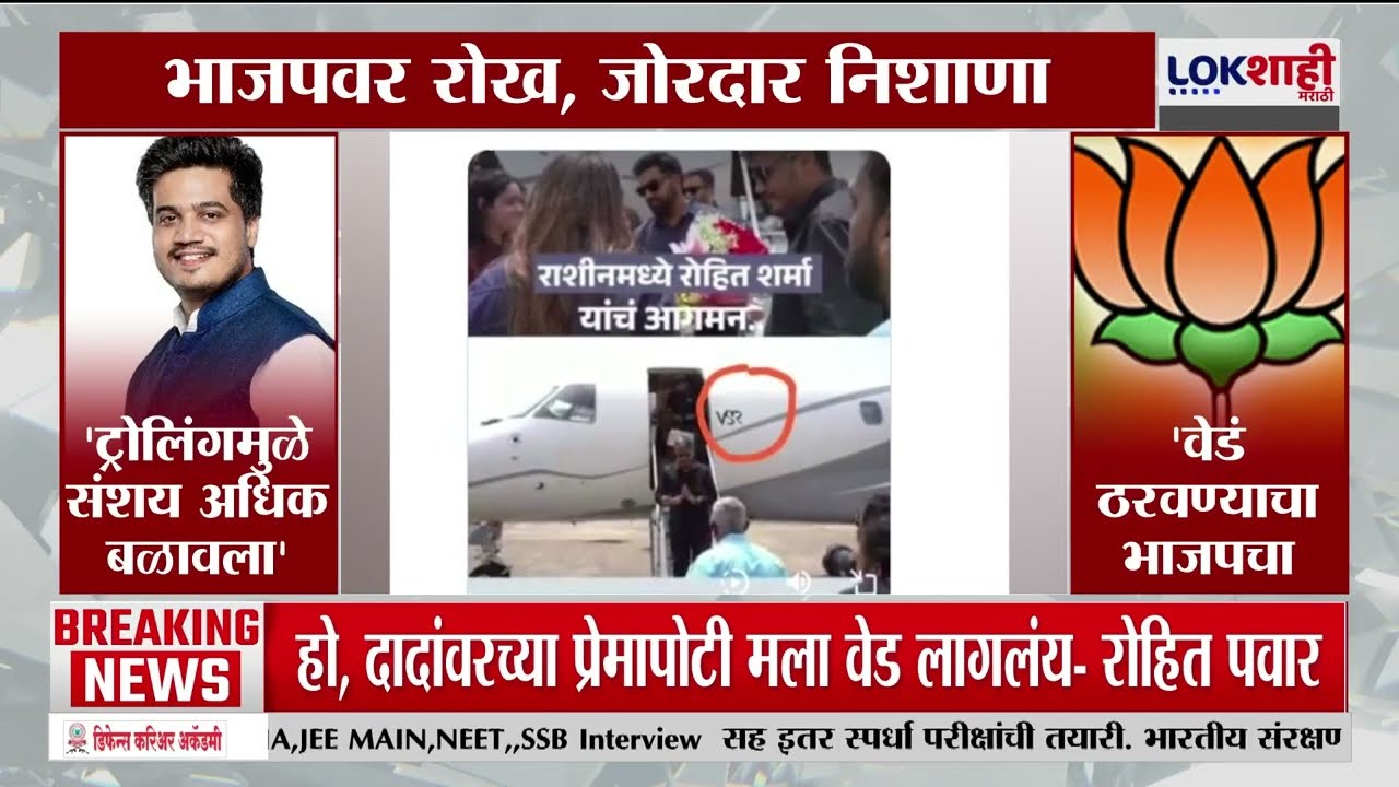 Ajit Pawar Plane Crash | 'ब्लॅक बॉक्स जळण्याची शक्यता कमी असते', Rohit Pawar यांचा खोलवर संशय