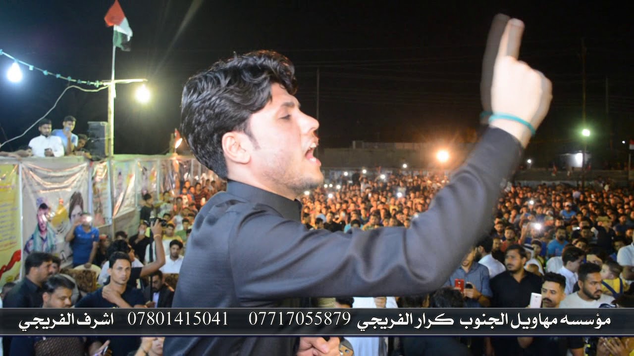 شاهد حب البصره المهوال مرتضى حرب في مهرجان الشهيدل عقيل قاسم وعلي عبد الستار العطب