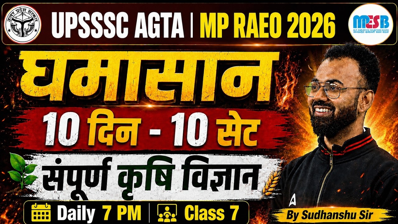 UPSSSC AGTA/MP RAEO 2026 | UPSSSC AGTA/MP RAEO General Agriculture Class #7 | By Sudhanshu Sir
