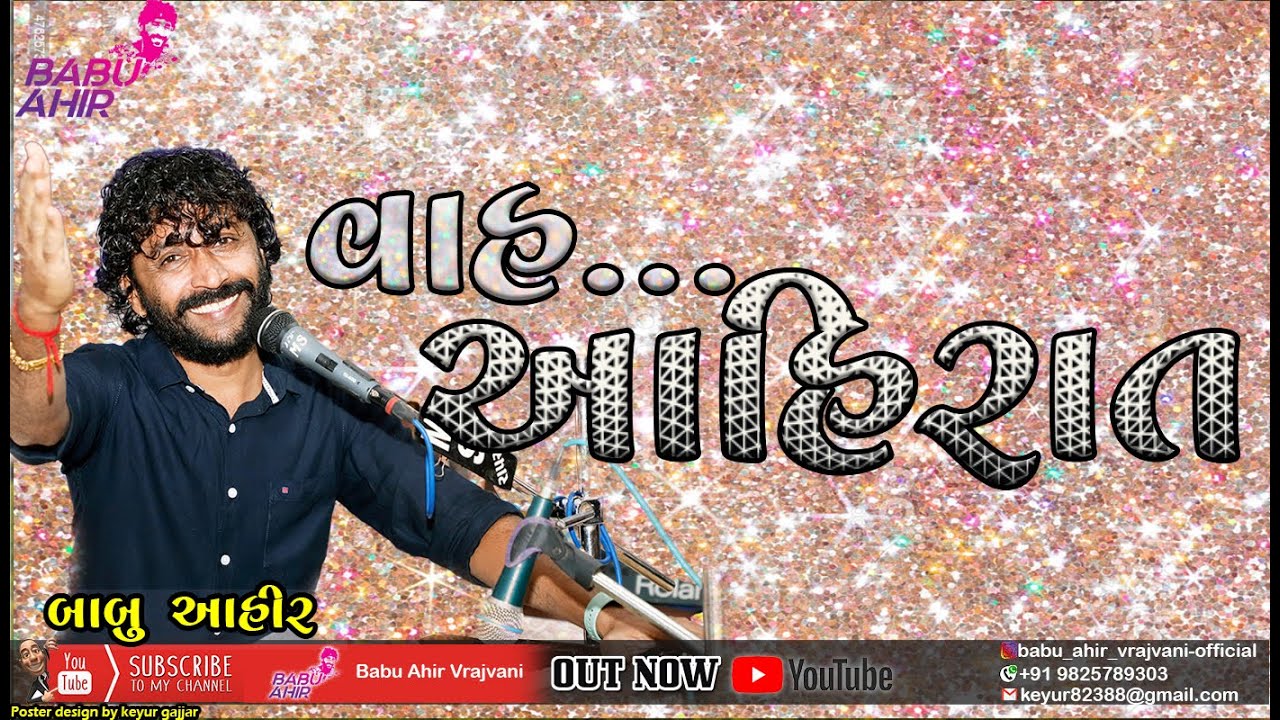 Babu ahir vrajvani || live program|| desi jamavat