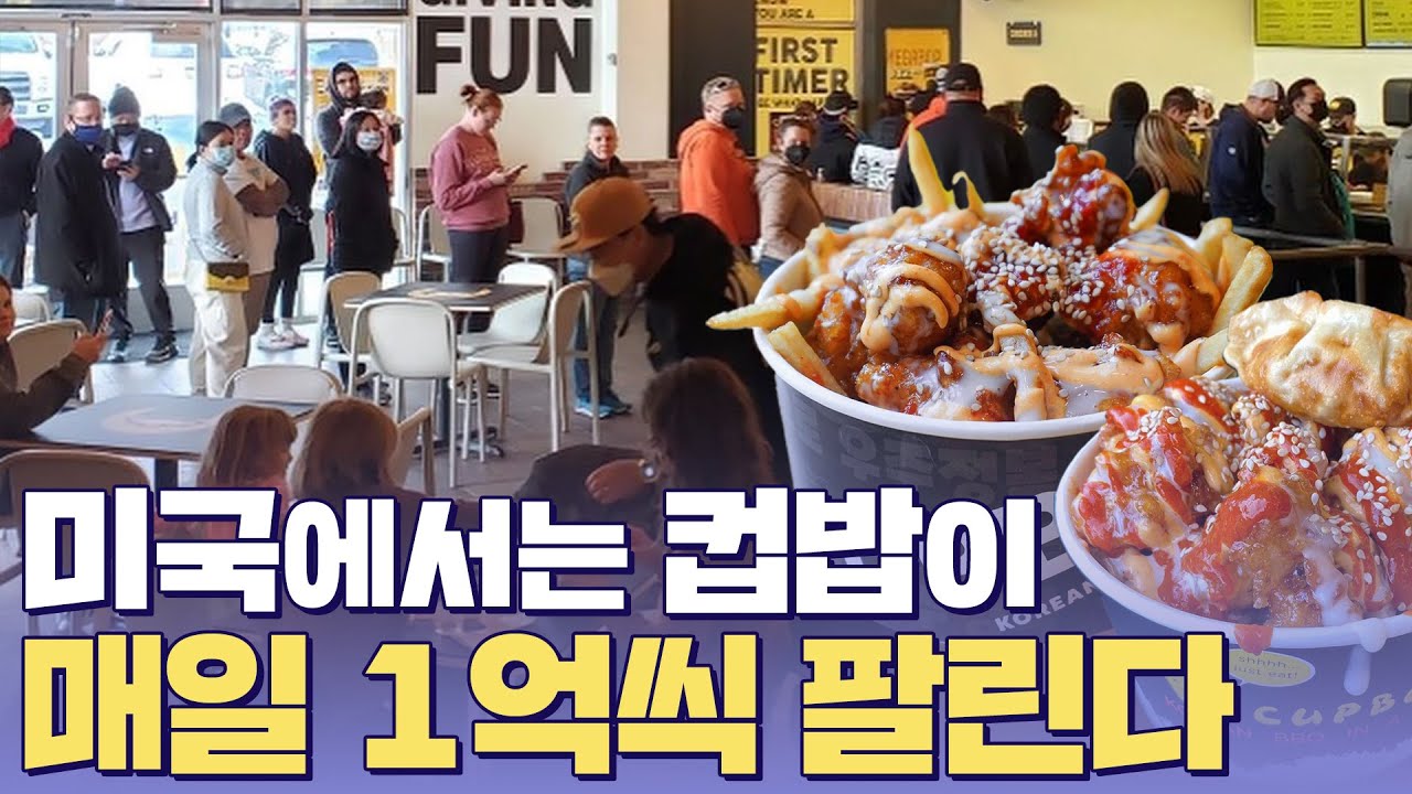 미국에서 한식 사업으로 성공한 사람들의 실패, CUPBOP's failure | 유타컵밥 1부 | 실패신화 16화