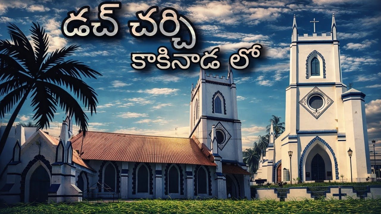 సెయింట్ థామస్ CSI ⛪చర్చి టూర్  |Dutch time ✨ Heritage Church in Kakinada #jesus #christmas #church 
