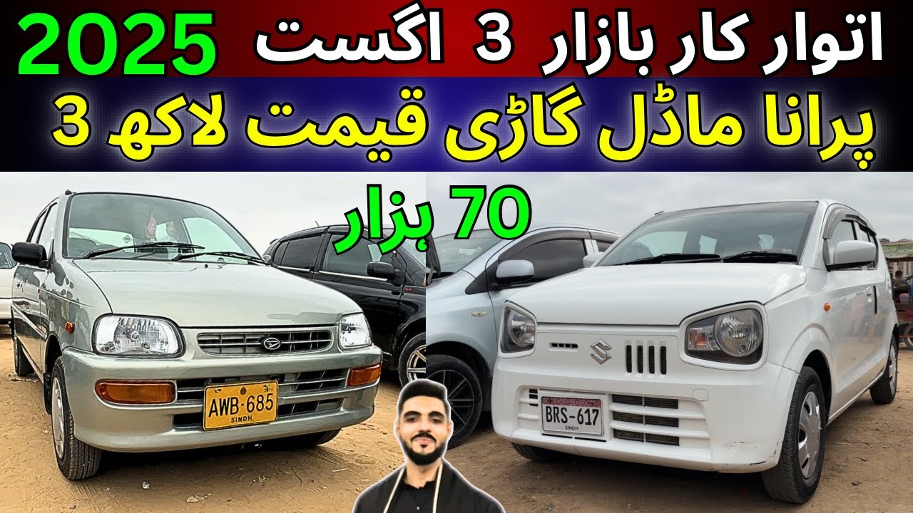 Sunday car bazzar | cheap price Cars for sale in Karachi Pakistan 3 Aug 25 #cars #sundaycarbazzar 