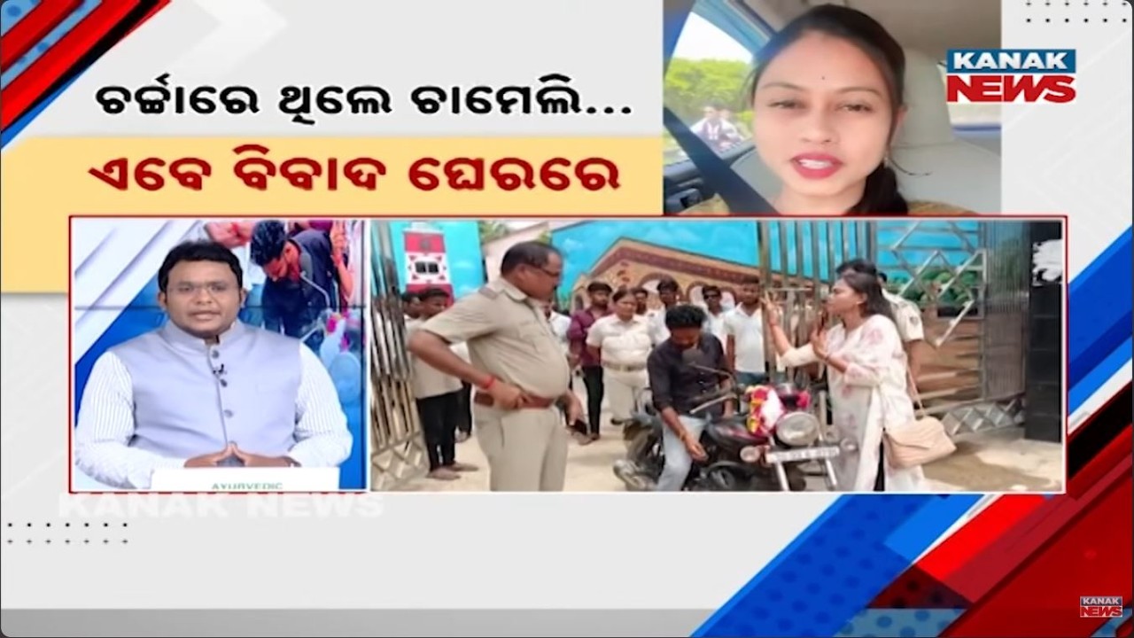 News Point: From Hero to Accused? Sarpanch Chameli Ojha in Deep Controversy