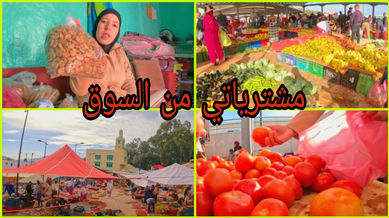جولة في السوق الأسبوعي ملوسة طنجة‼️الأسى والحسرة على وجوه الشعب بسبب الأزمة وارتفاع الأسعار...