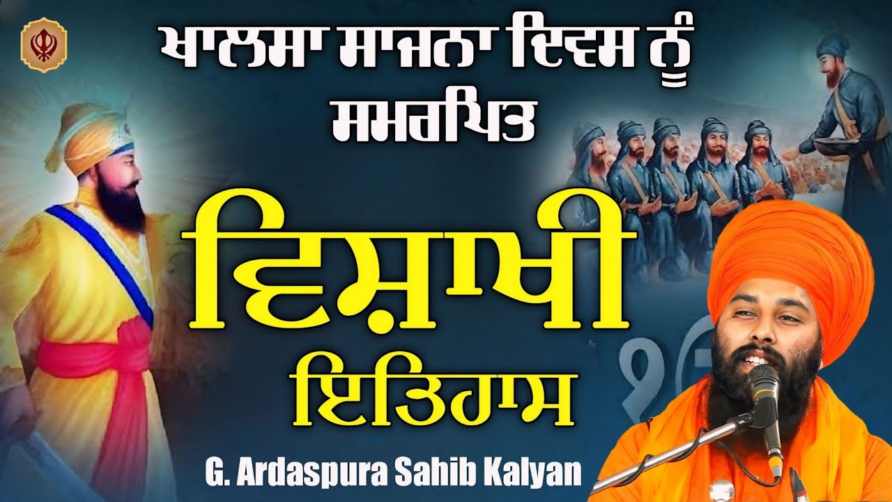 ਪ੍ਰਸੰਗ - ਬੱਬਰ ਸ਼ੇਰਾ ਨੂੰ ਅੱਜ ਪੈਦਾ ਕਰਨਾ | Sakhi Vaisakhi itihas Baba Gulab Singh Ji Chamkaur Sahib Wale