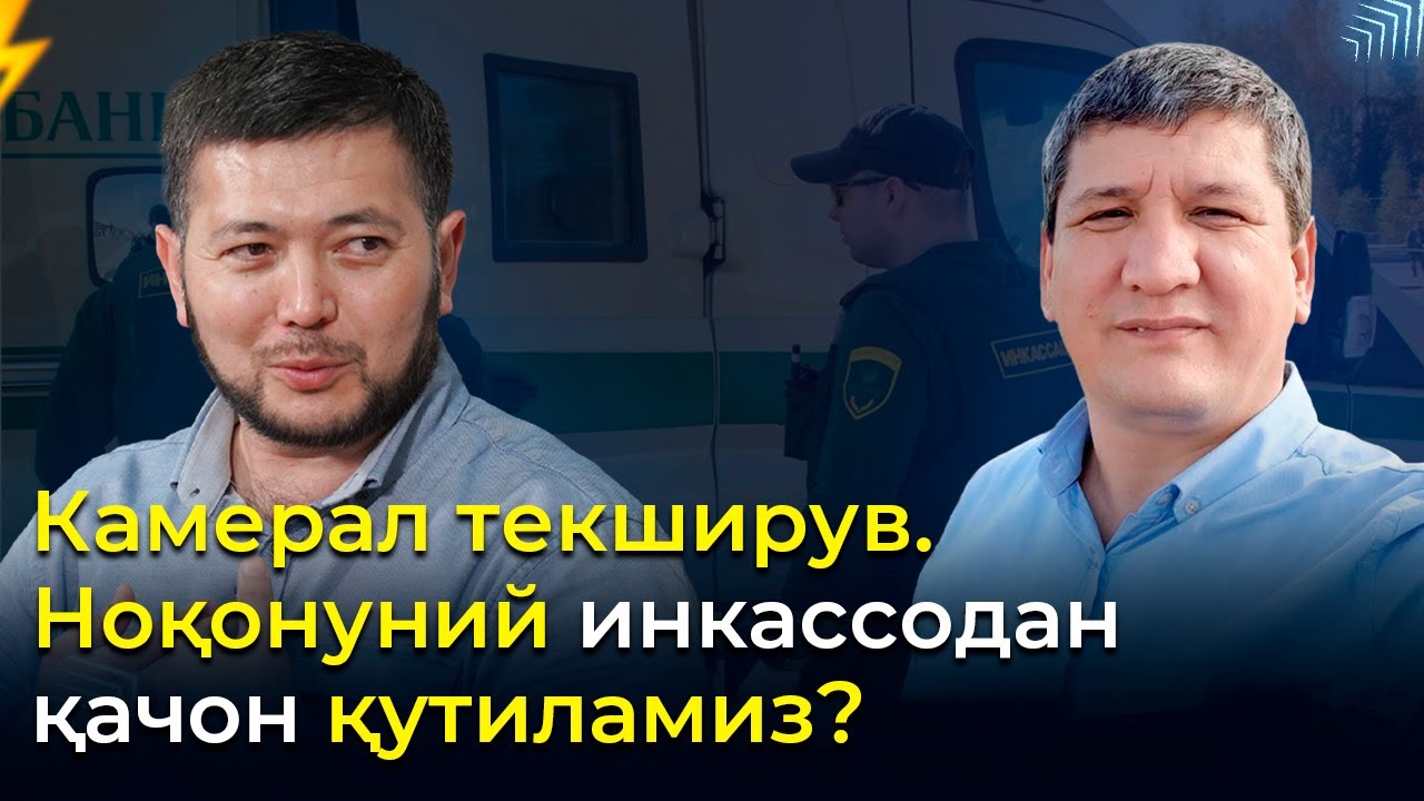 Kameral tekshiruvlar noqonuniy inkassodan qachon qutulamiz? | Soliq maslahati