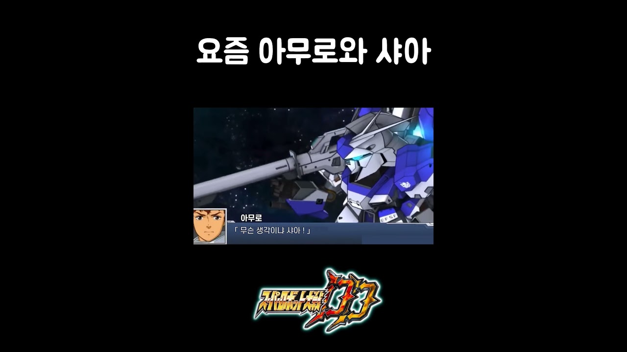 요즘 아무로와 샤아 근황 #건담