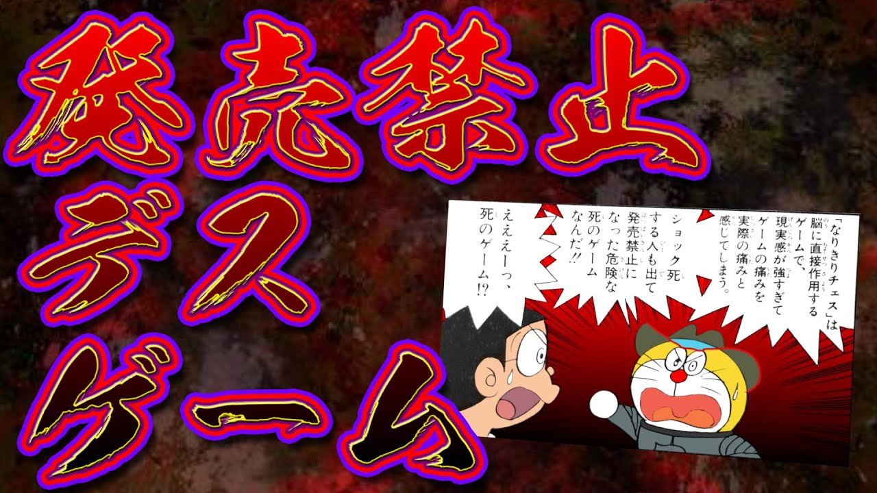 危険すぎる！発売禁止になったひみつ道具！【ドラえもん雑学】