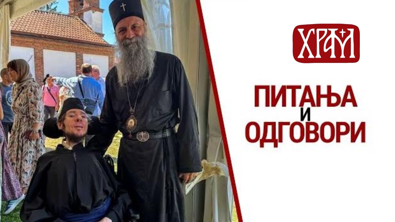 Монах Илија | Питања и одговори
