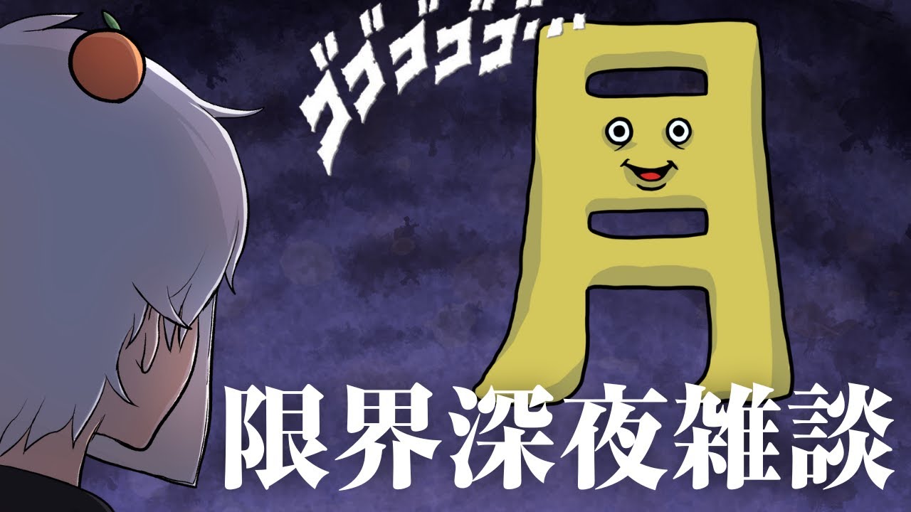 【雑談】奴がやってくるぞ。