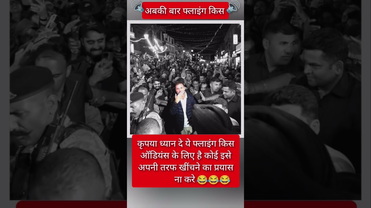 Rahul Gandhi flying kiss 😘😂🤣