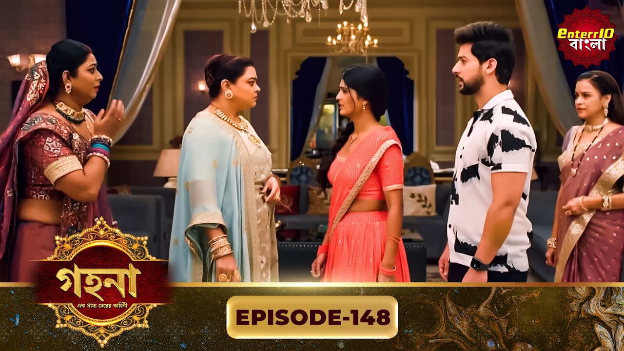 Gohona- Ek Gramyo Meyer Kahini (গহনা- এক গ্রাম্য মেয়ের কাহিনী) l Full Episode 148 | Enterr10 Bangla