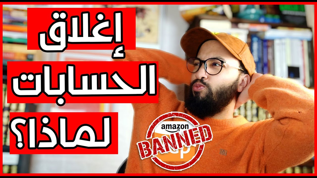 Amazon KDP Account Suspended |  أهم أسباب إغلاق حسابات أمازون كيندل
