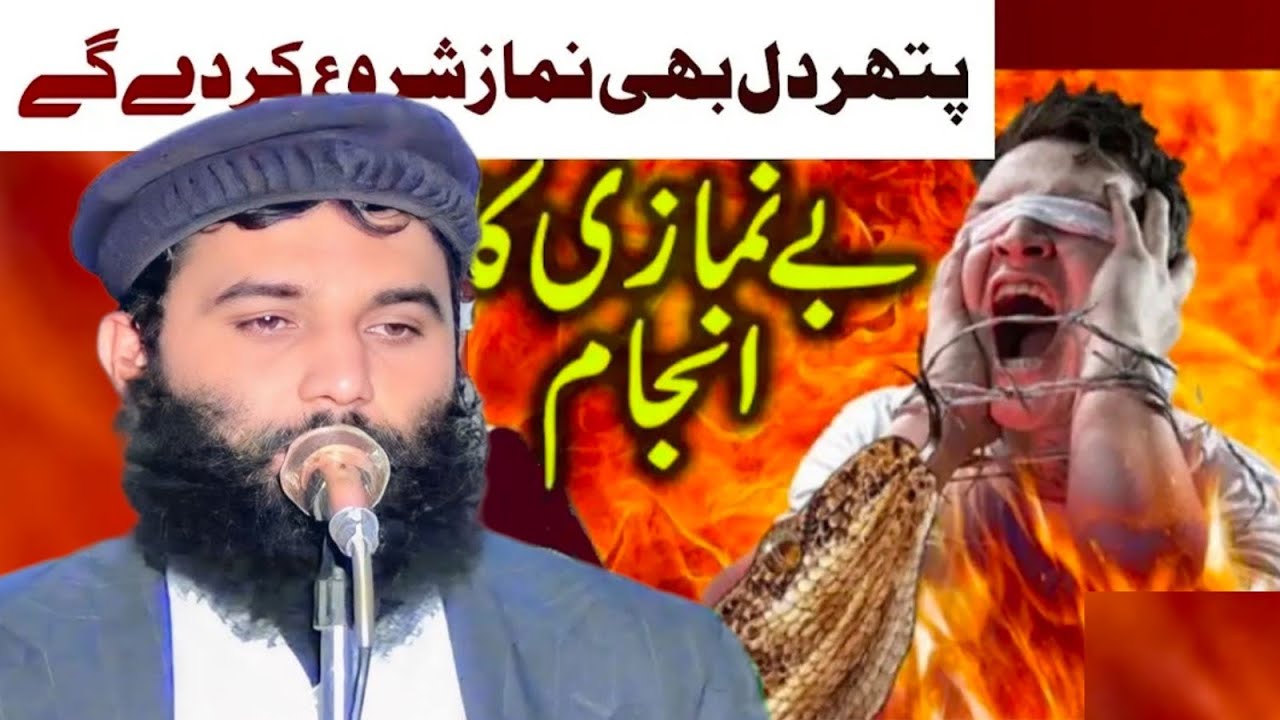 Hazrat Molana Qari Muhammad Azam Azizi Topic Be Namaazi ka anjaam latest bayan 112/15L Mian channu