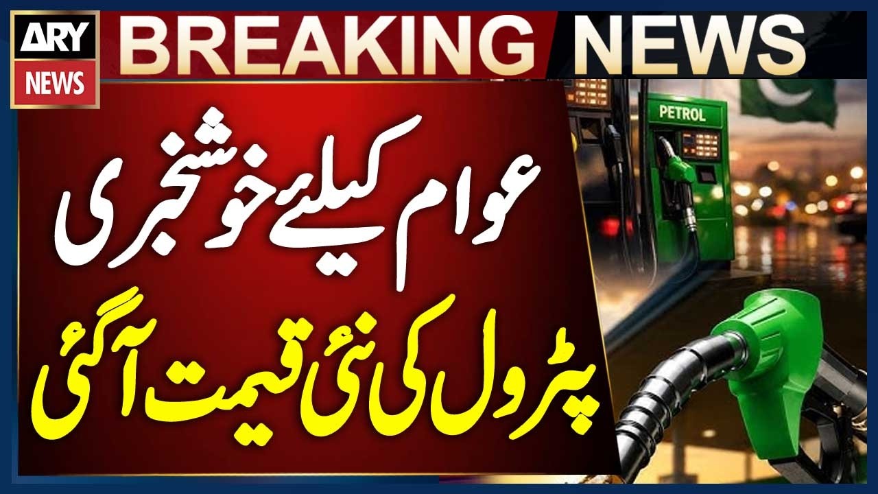 Petrol Price Reduced | Good News for the Public, New Rate Announced | Breaking News
