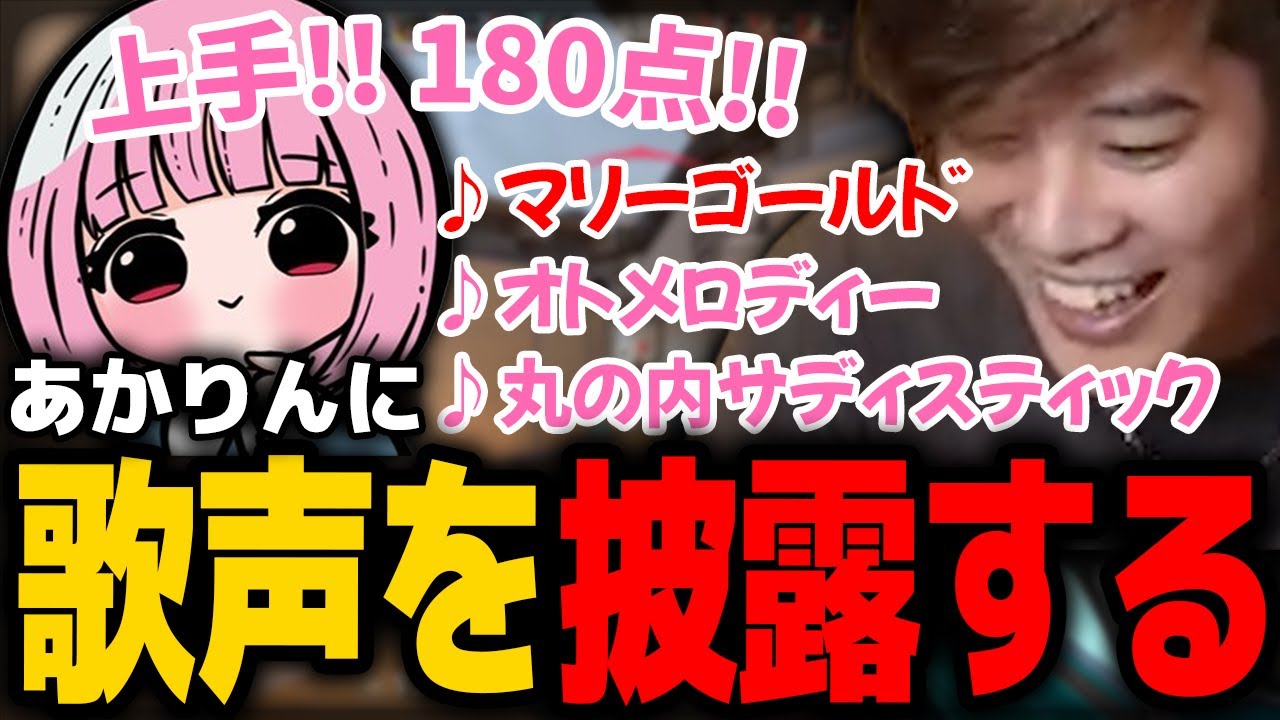 あかりんに歌声を披露するみっちー【濃いめのあかりん 】【mittiii/みっちー切り抜き】【2022/11/19】