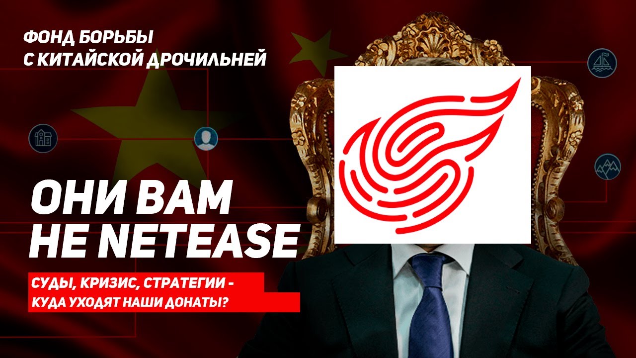 NETEASE: история компании, драмы и взгляд в будущее