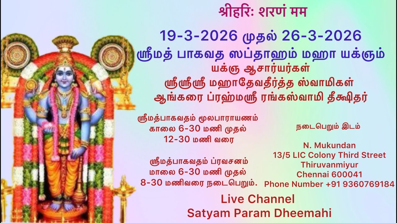 Srimad Bhagavatha Mahatmyam Parayanam