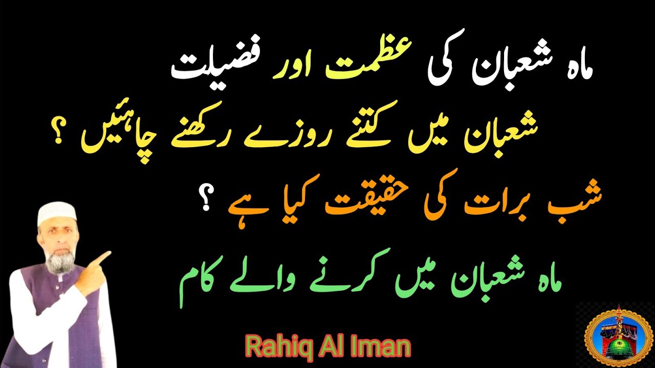 Mah e Shaban ki Fazeelat aur Azmat || Nabi saw ki Ahadees || powerful Islamic bayan ||@Rahiqaliman