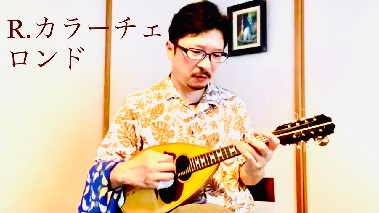 【マンドリン初心者】分かりやすい弾き方 29 カラーチェ ロンド Rondo