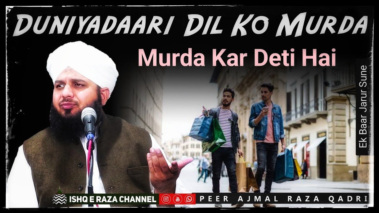 Duniyadaari Dil Ko Murda Kardeti Hai Ramzan bayan By Peer Ajmal Raza Qadri