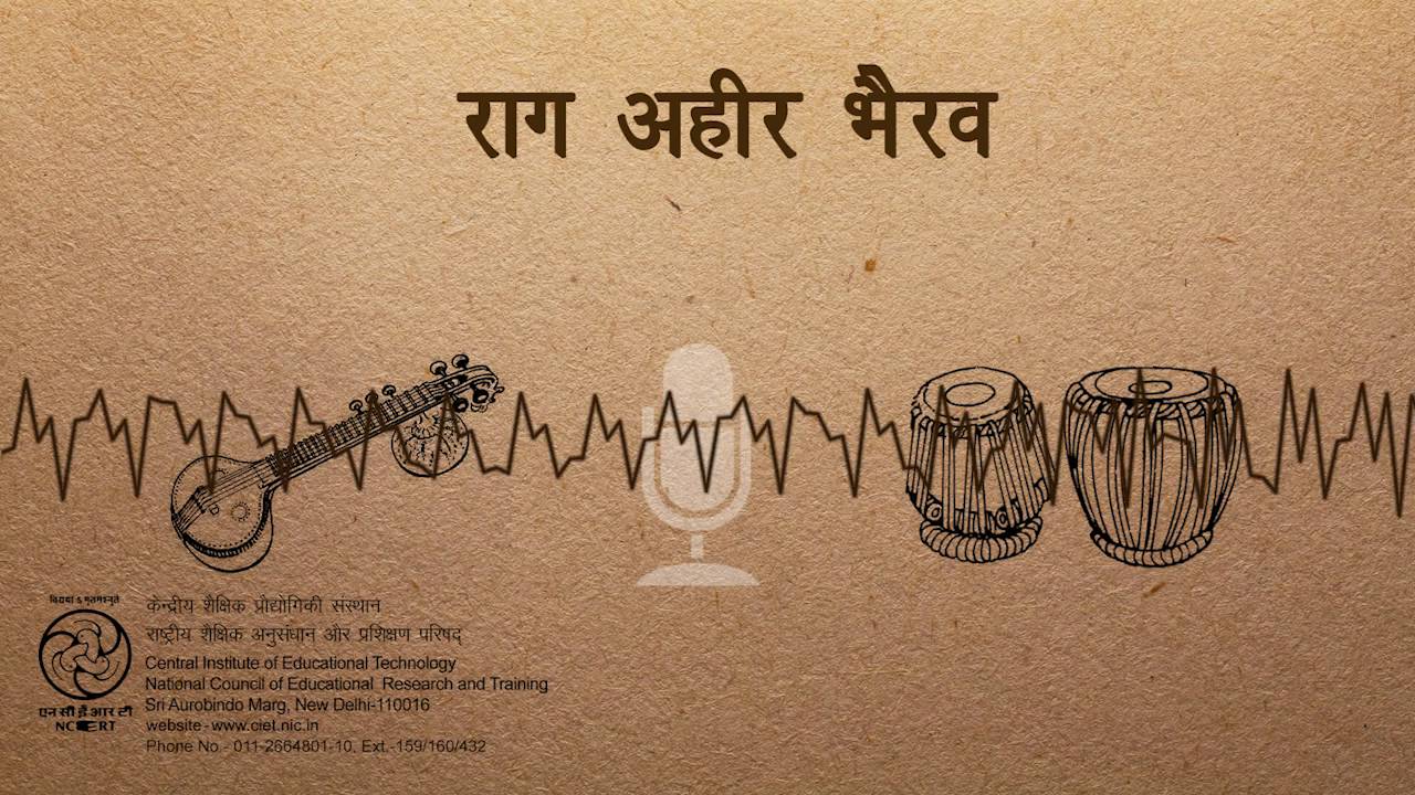 Rag Ahir Bhairav / राग अहीर भैरव