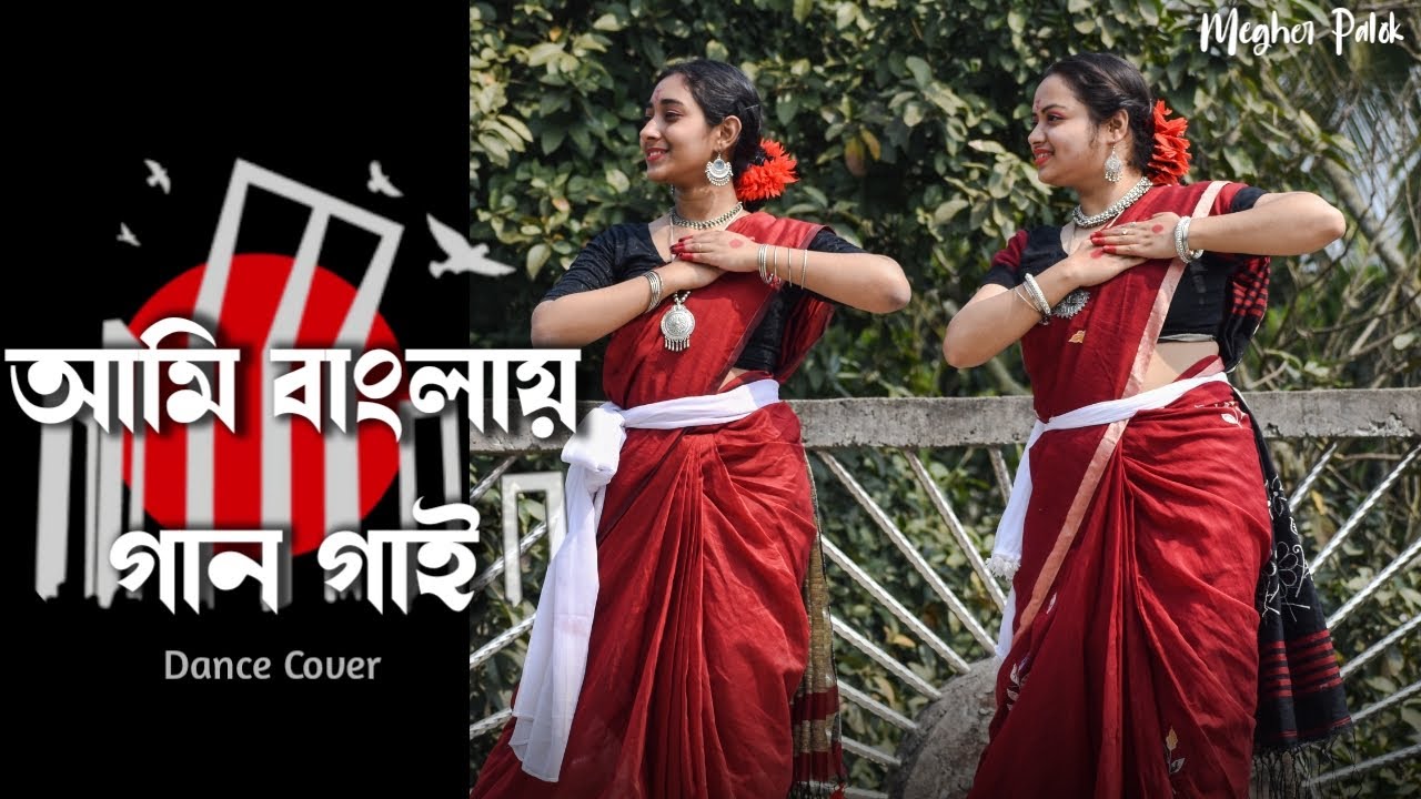 21st Feb Special || Ami Banglay Gaan Gai || Dance Cover || Durnibar S || Anwesha D & Shilpi D
