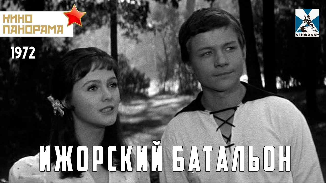 Ижорский батальон (1972 год) военный