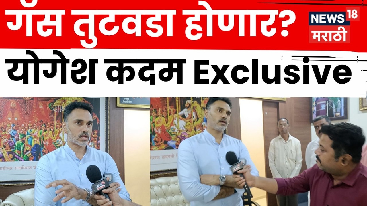 Yogesh Kadam On Gas Shortage | LPG वर निर्बंध? योगेश कदम नेमकं काय म्हणाले? | N18V