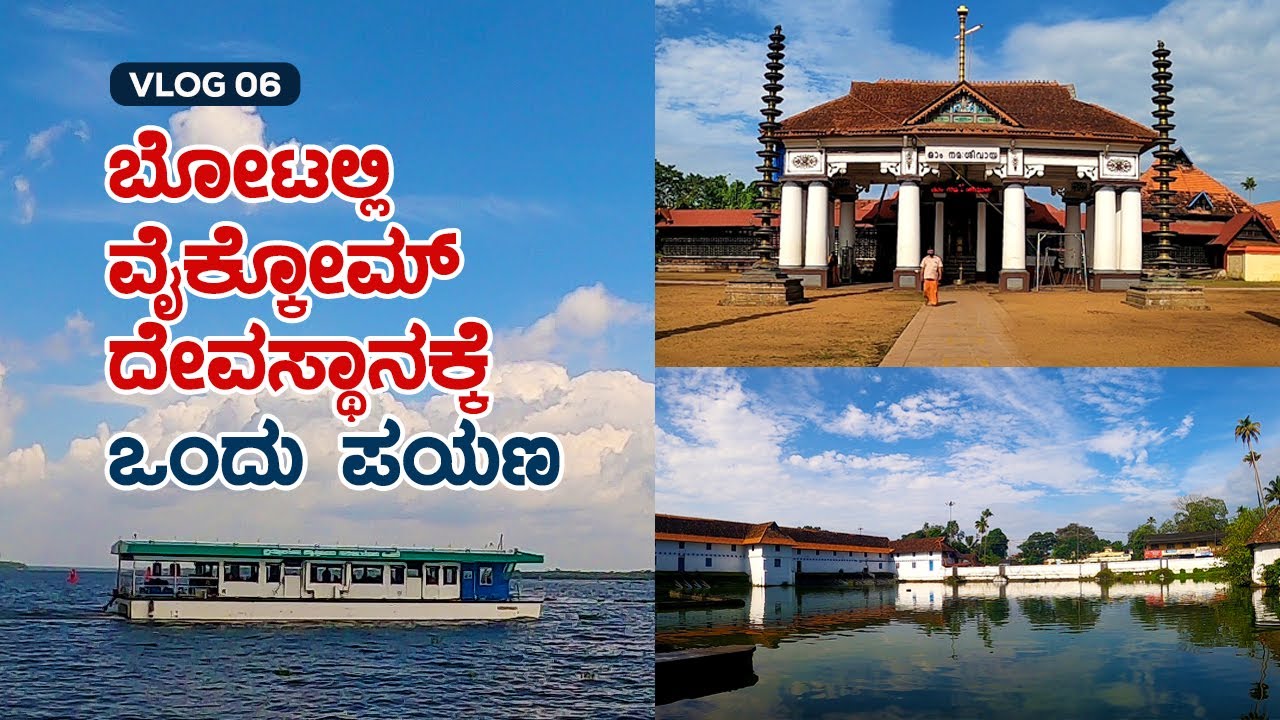 A Boat Ride to famous Vaikkom Mahadeva Temple | Kerala | StoryBoard Road Trip