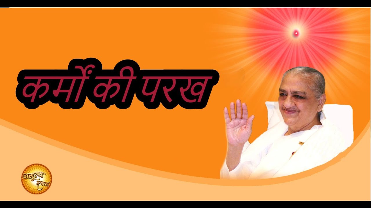 AvyaktMurli 07 - 06 - 1977 | कर्मों की परख  |अमूल्य रत्न 473 | Bk Raju Bhai