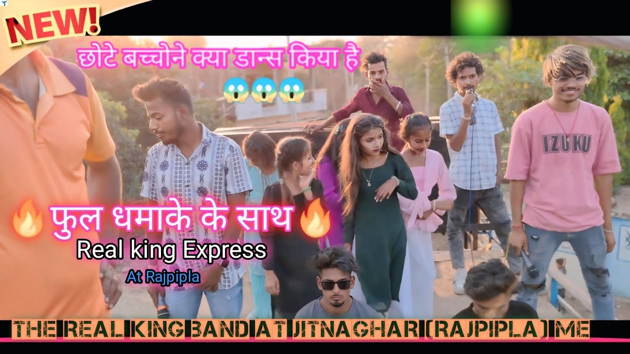 The real king band at jitnagar [rajpipla] me ||छोटे बच्चोंने क्या डांस किया है 💢 फूल धमाके के साथ
